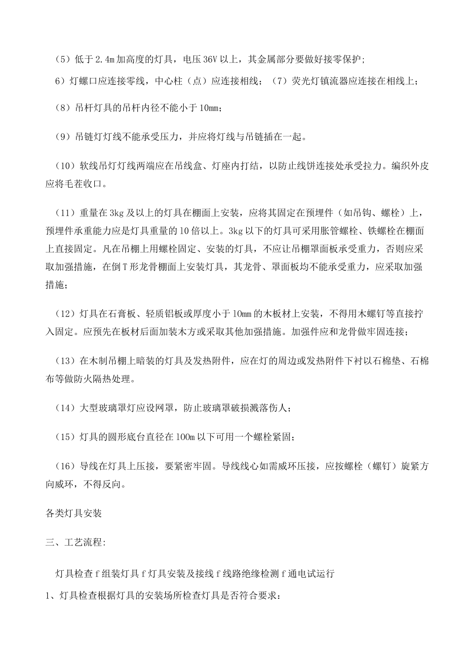 装修灯具安装施工工艺_第2页