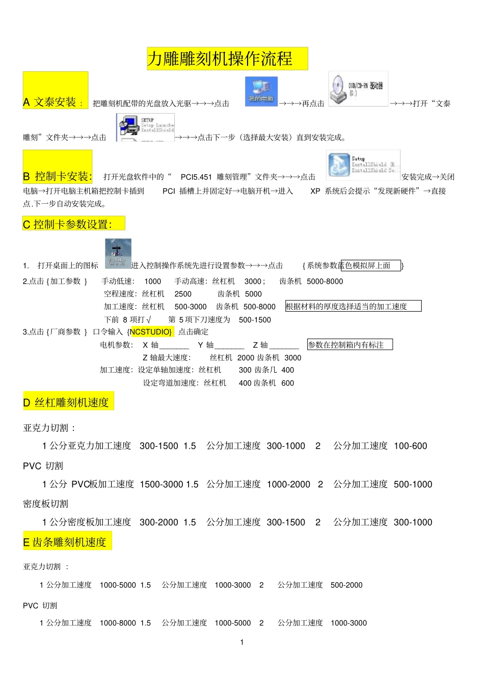 力雕雕刻机软件操作说明_第1页