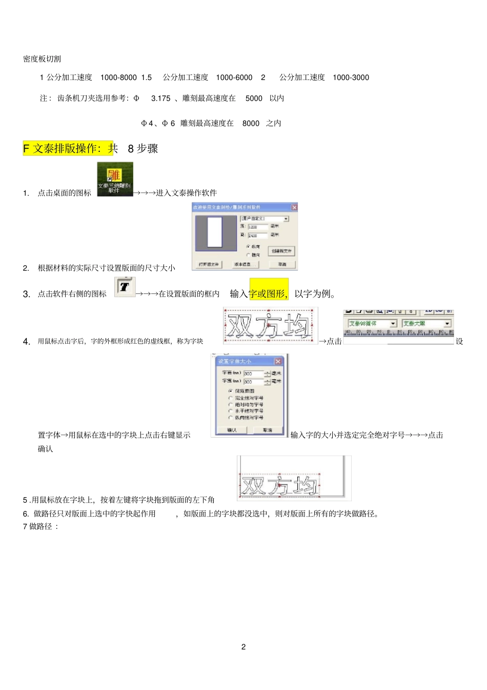 力雕雕刻机软件操作说明_第2页