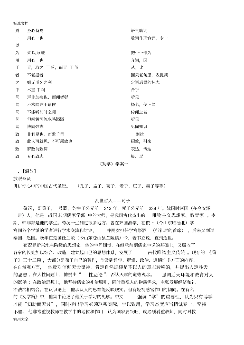 劝学知识点总结材料_第2页