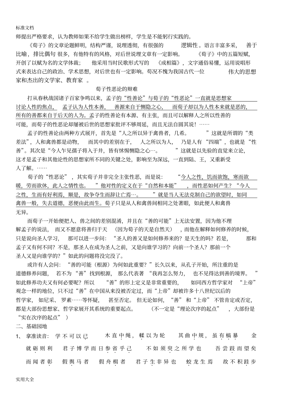 劝学知识点总结材料_第3页