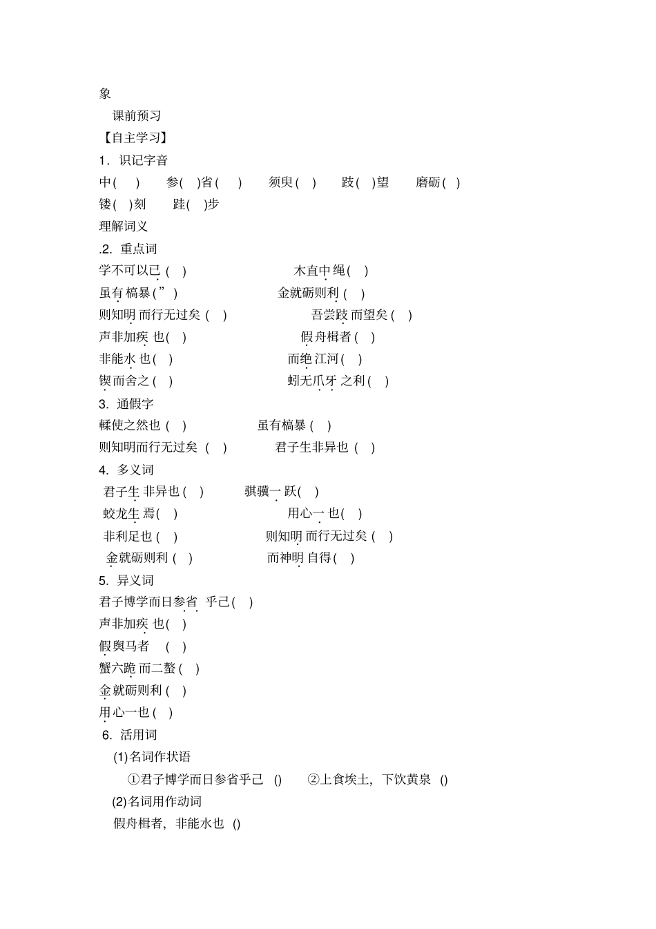 劝学导学案及答案教材_第2页