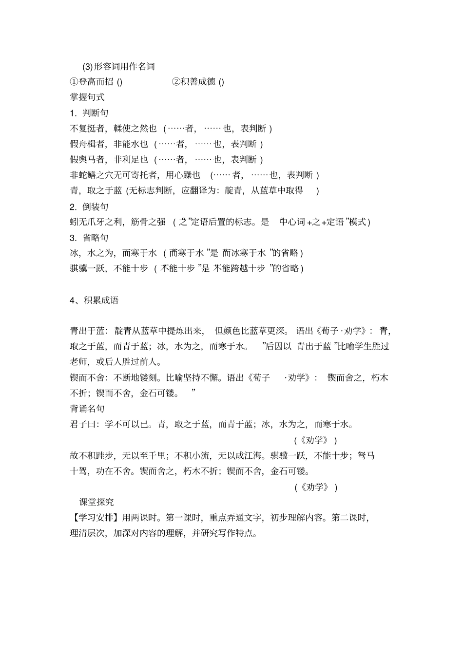 劝学导学案及答案教材_第3页