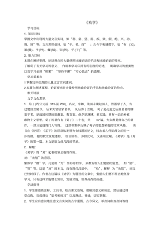 劝学导学案及答案教材