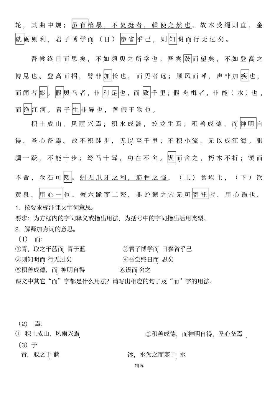 劝学导学案学生版_第2页