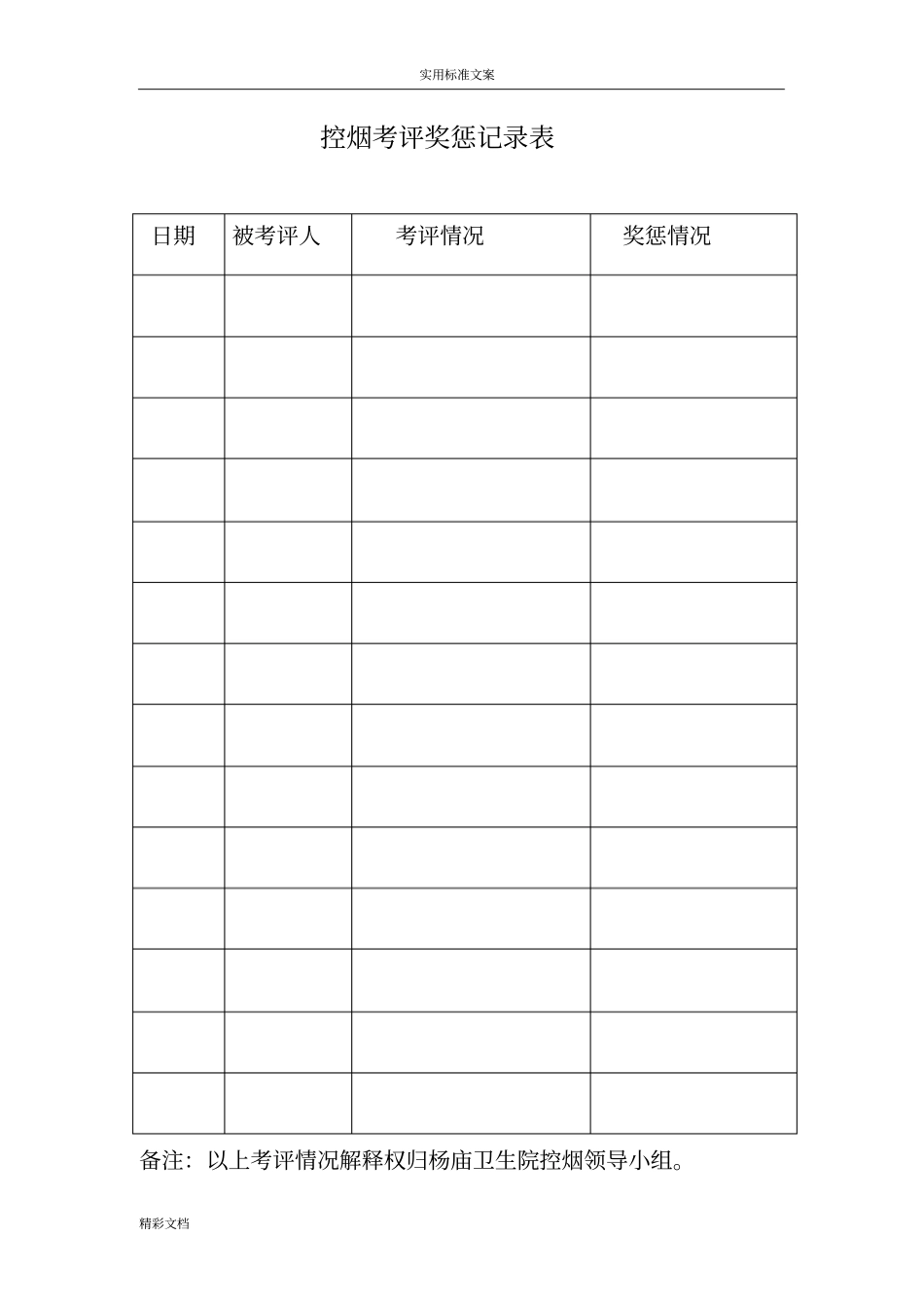 劝阻吸烟工作的规章规章制度_第3页