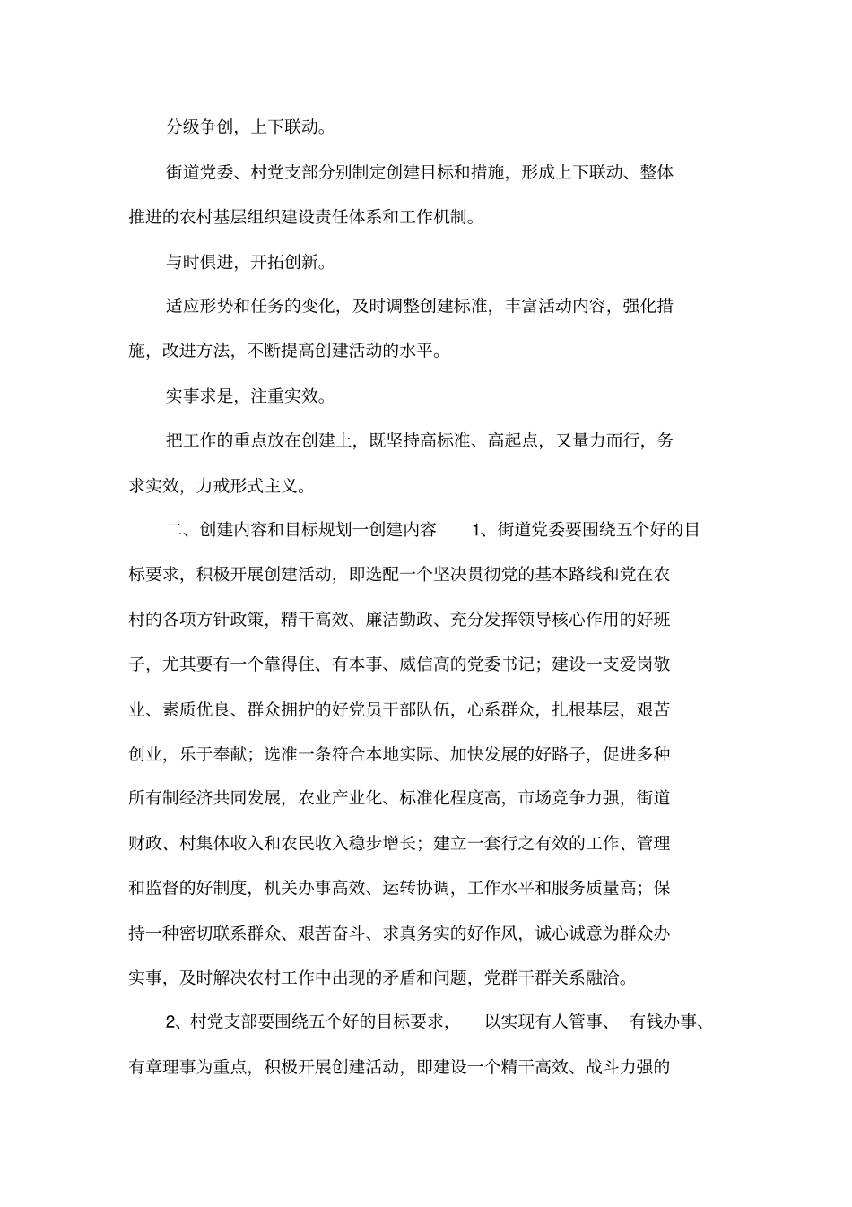 办事处三级联创工作方案_第2页