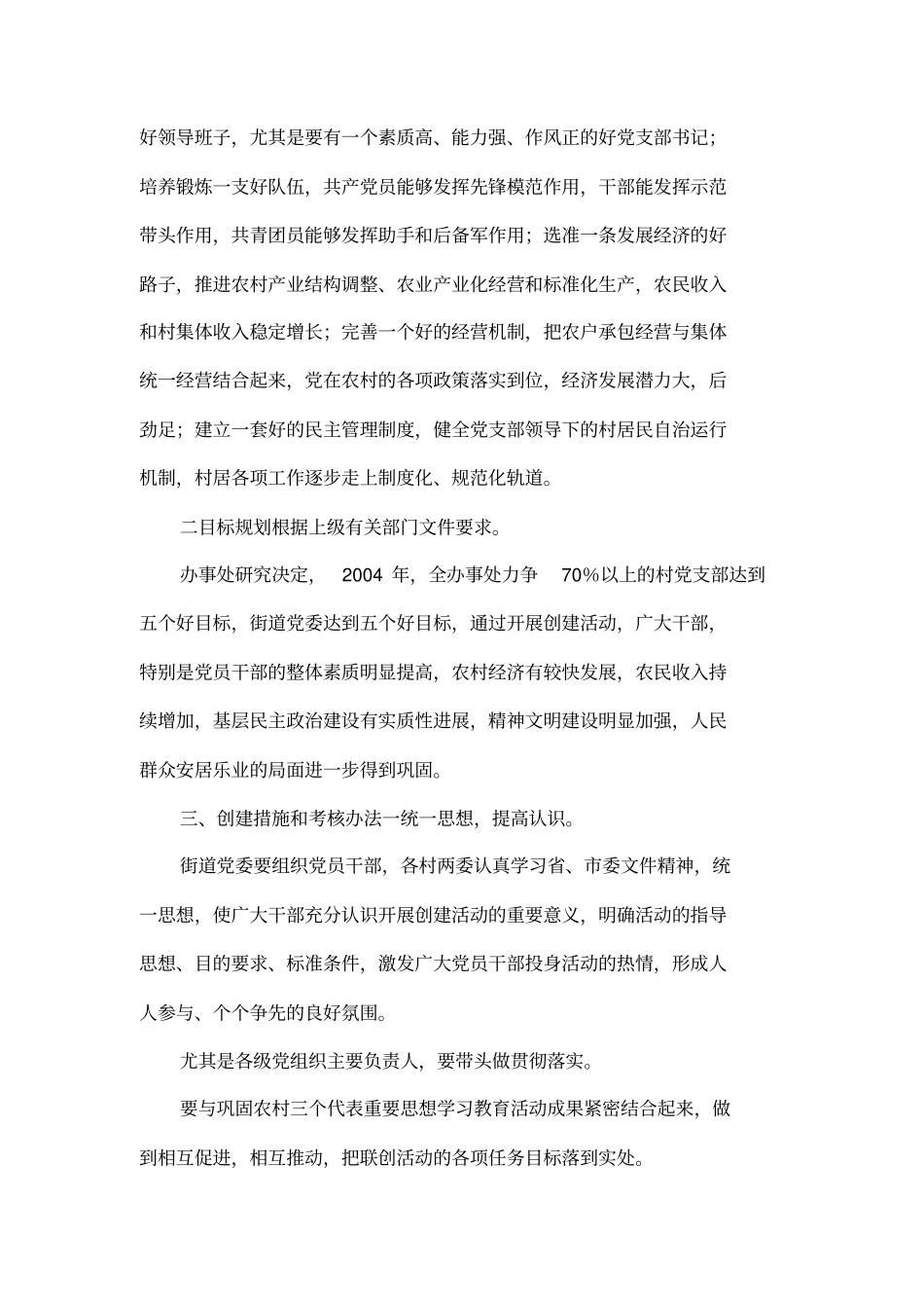 办事处三级联创工作方案_第3页