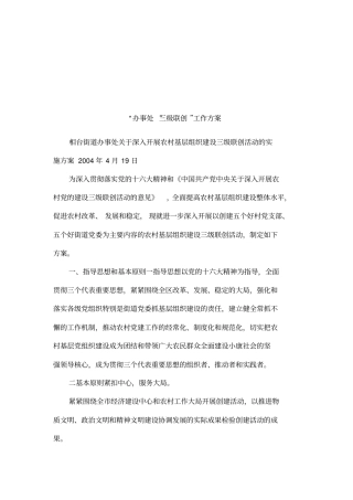 办事处三级联创工作方案