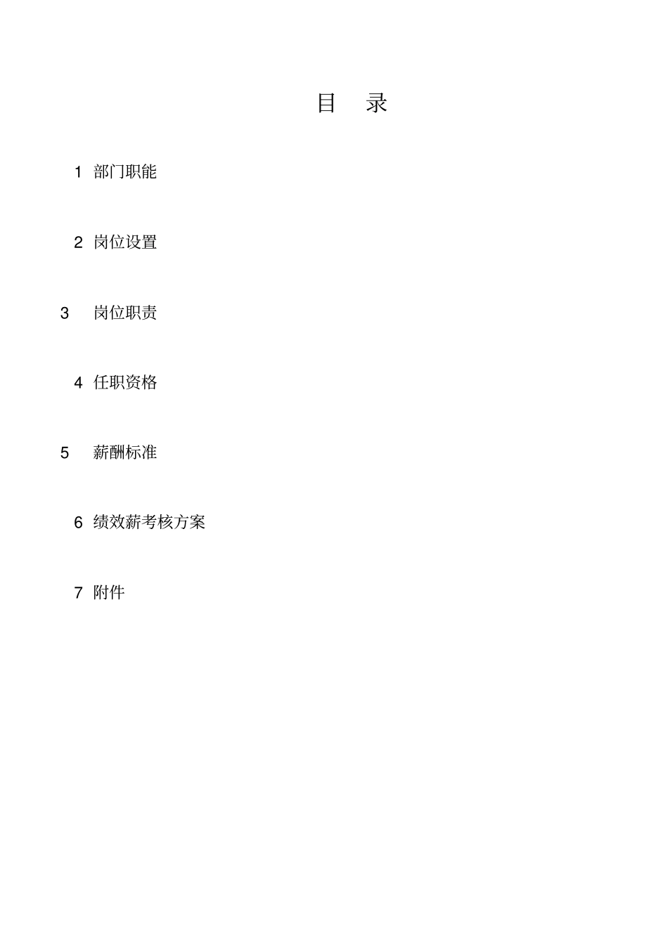 办事处人员管理手册_第2页