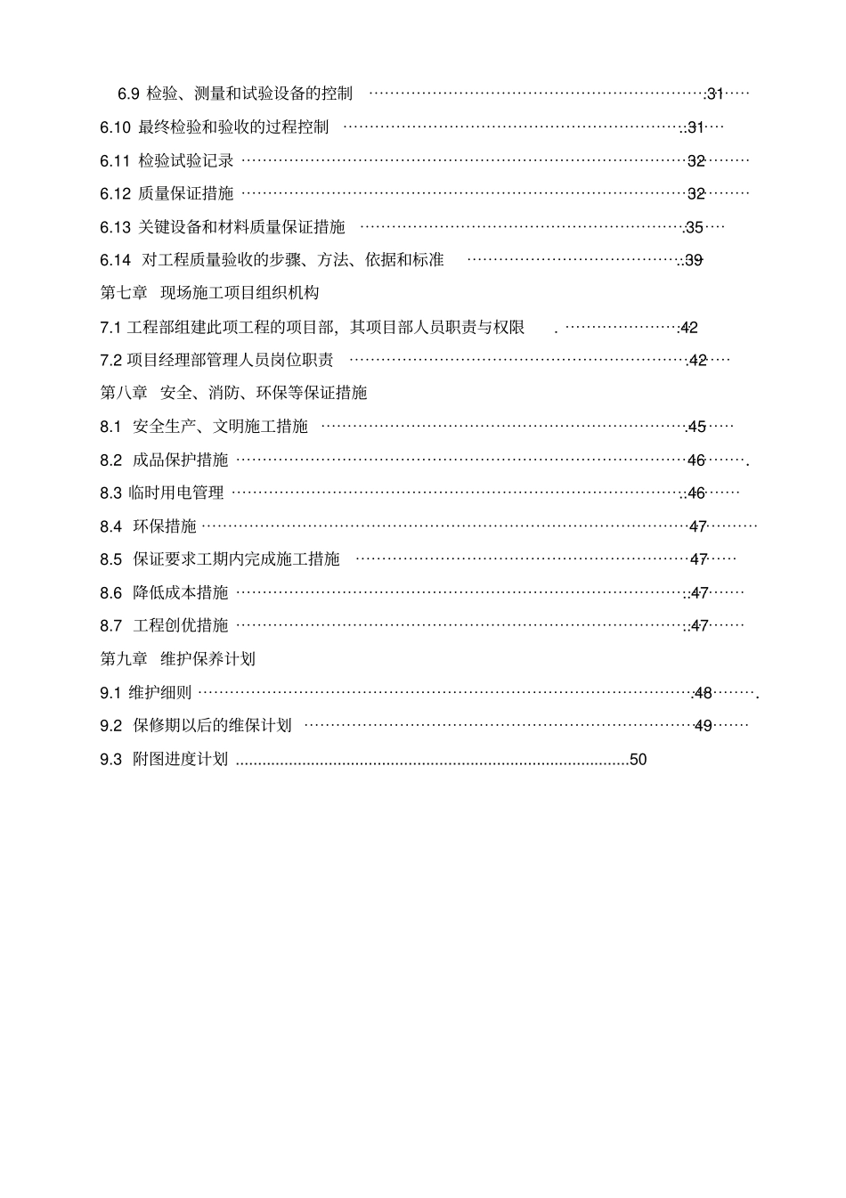 办公大楼内装饰工程消防工程施工组织设计方案53_第3页