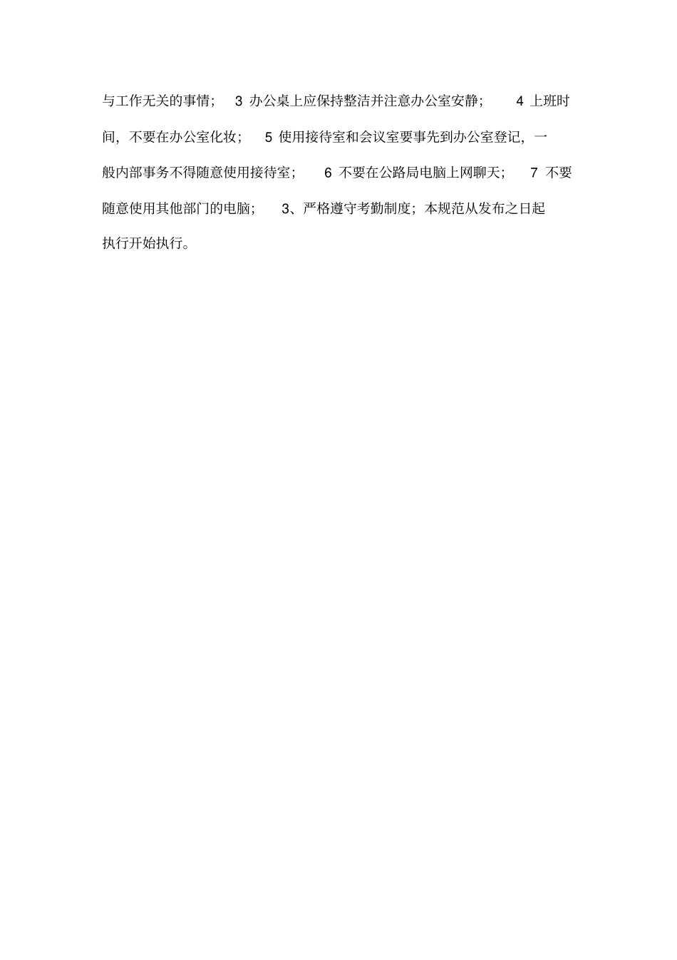 办公室4S管理制度_第2页