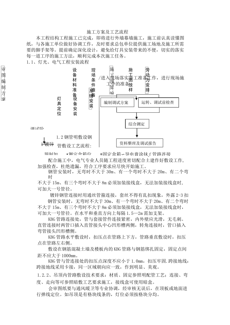 室外景观照明电气施工方案(标准版字体及格式)介绍_第1页