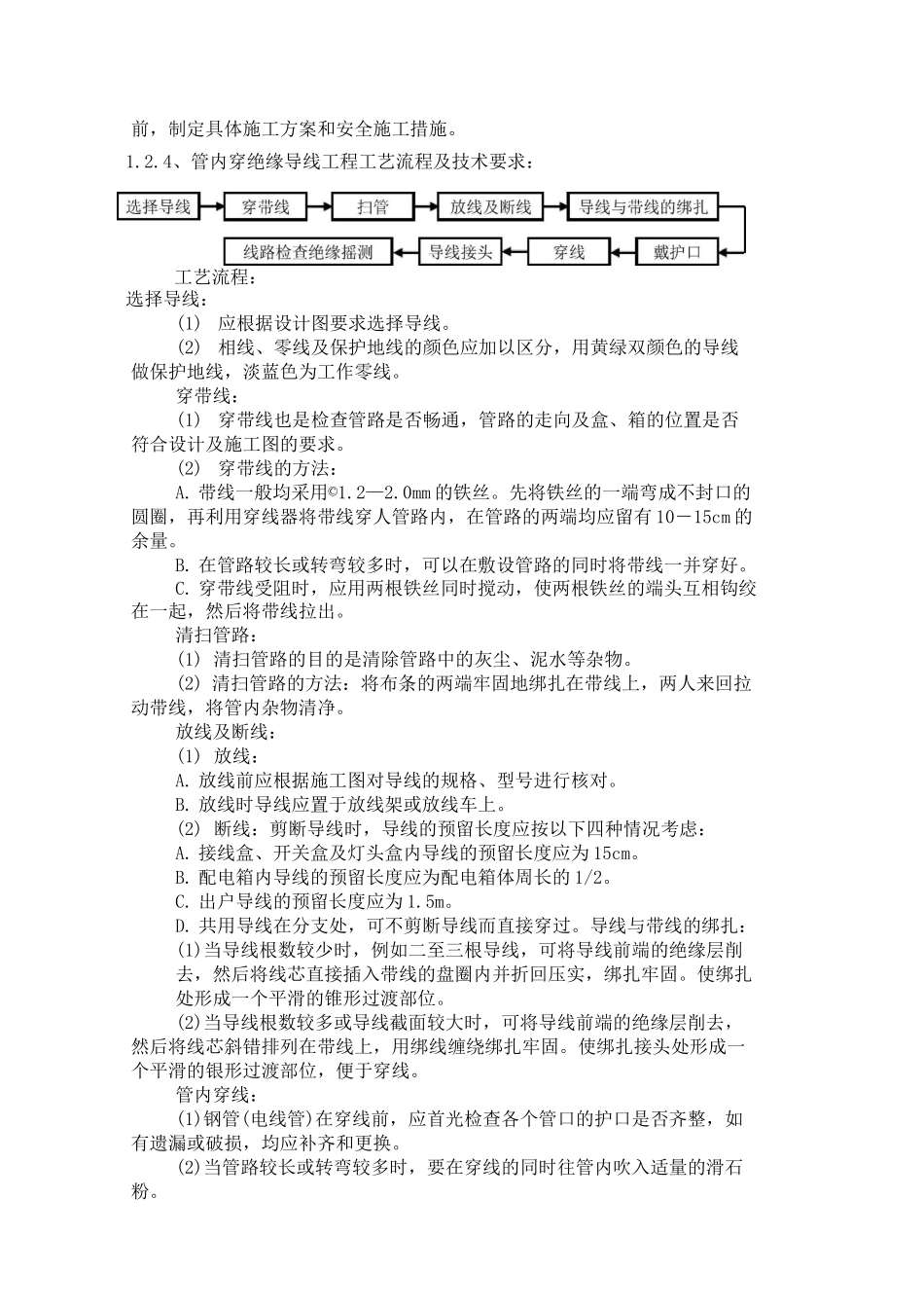 室外景观照明电气施工方案(标准版字体及格式)介绍_第3页