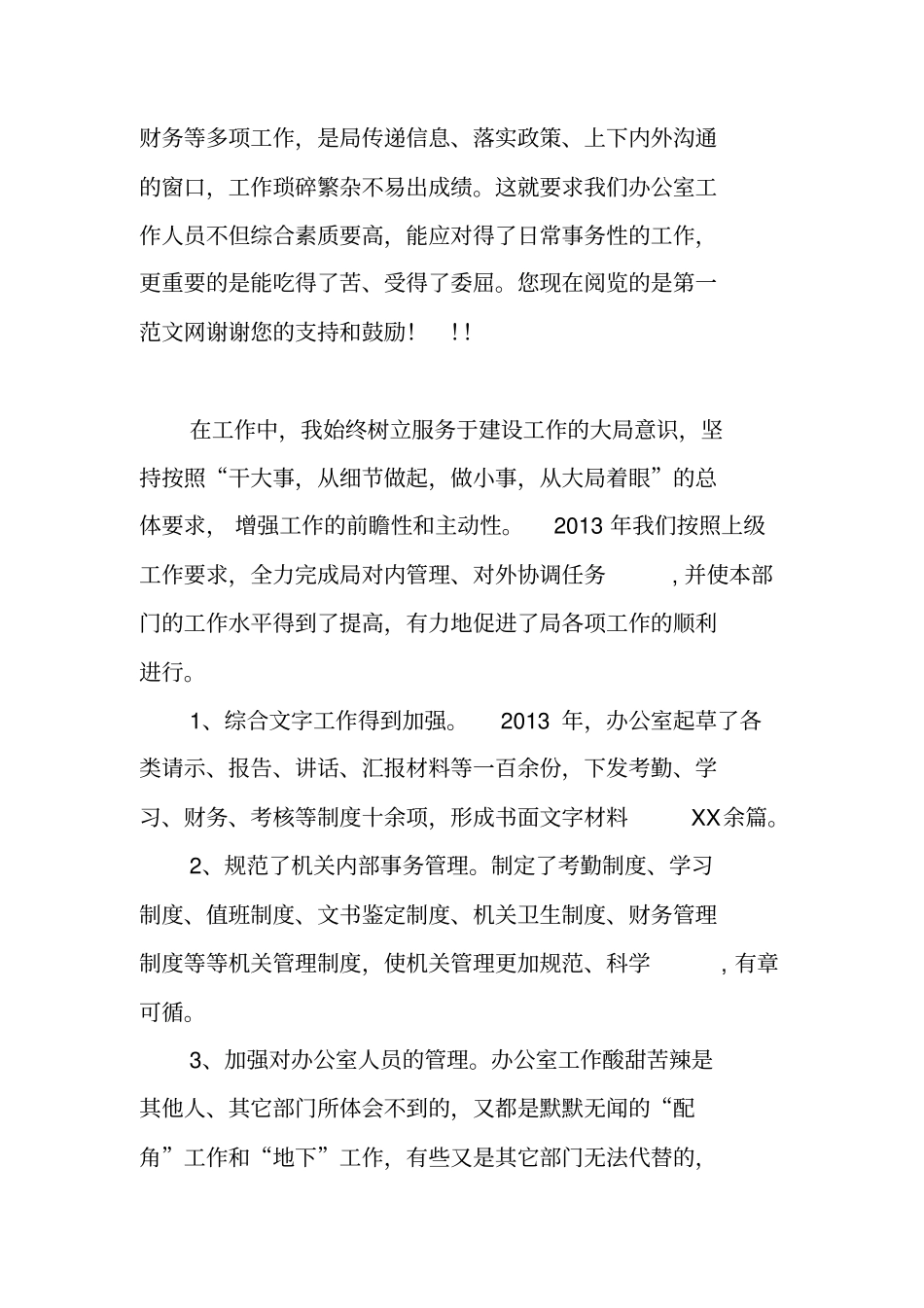 办公室主任个人工作总结_第2页