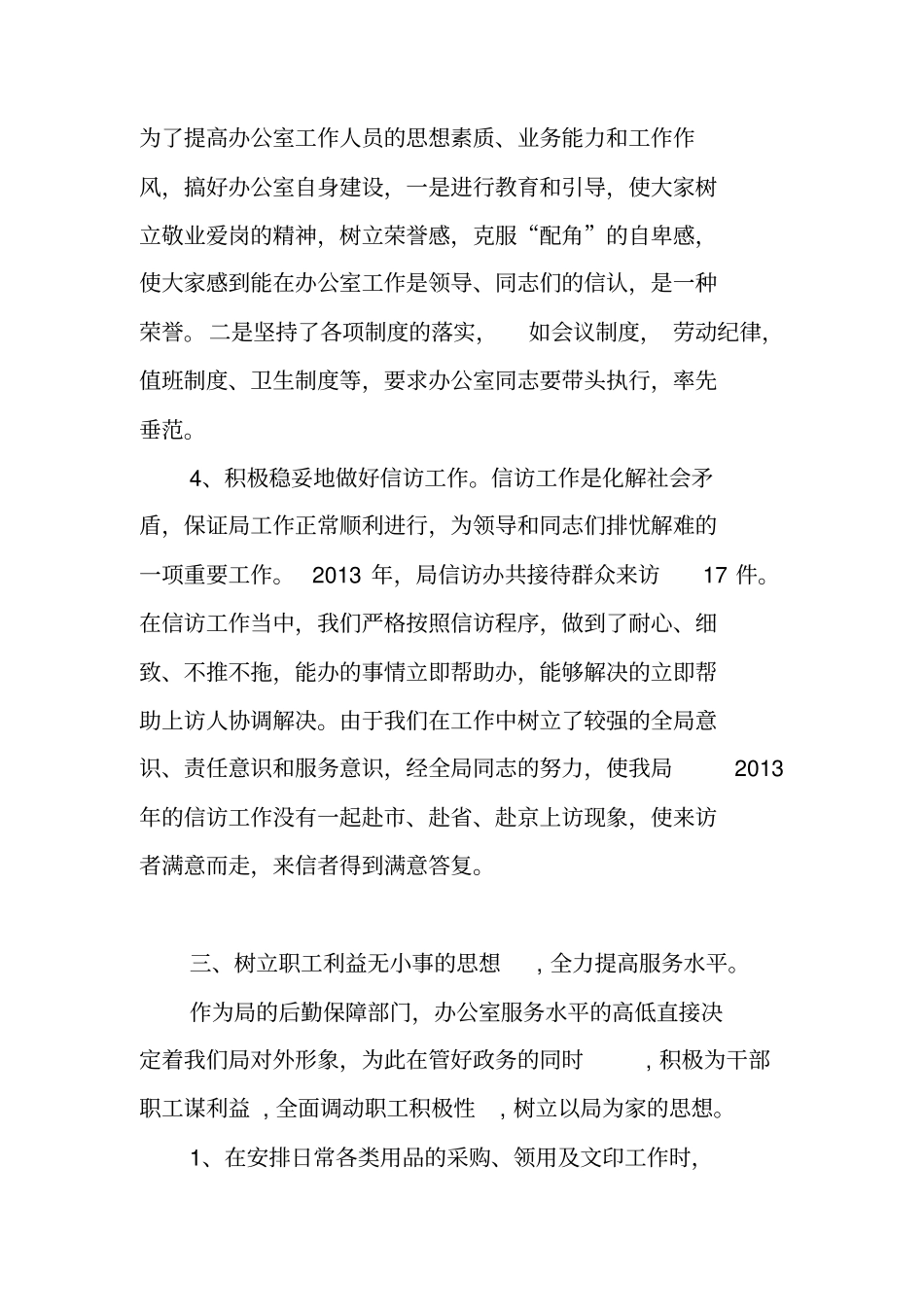 办公室主任个人工作总结_第3页