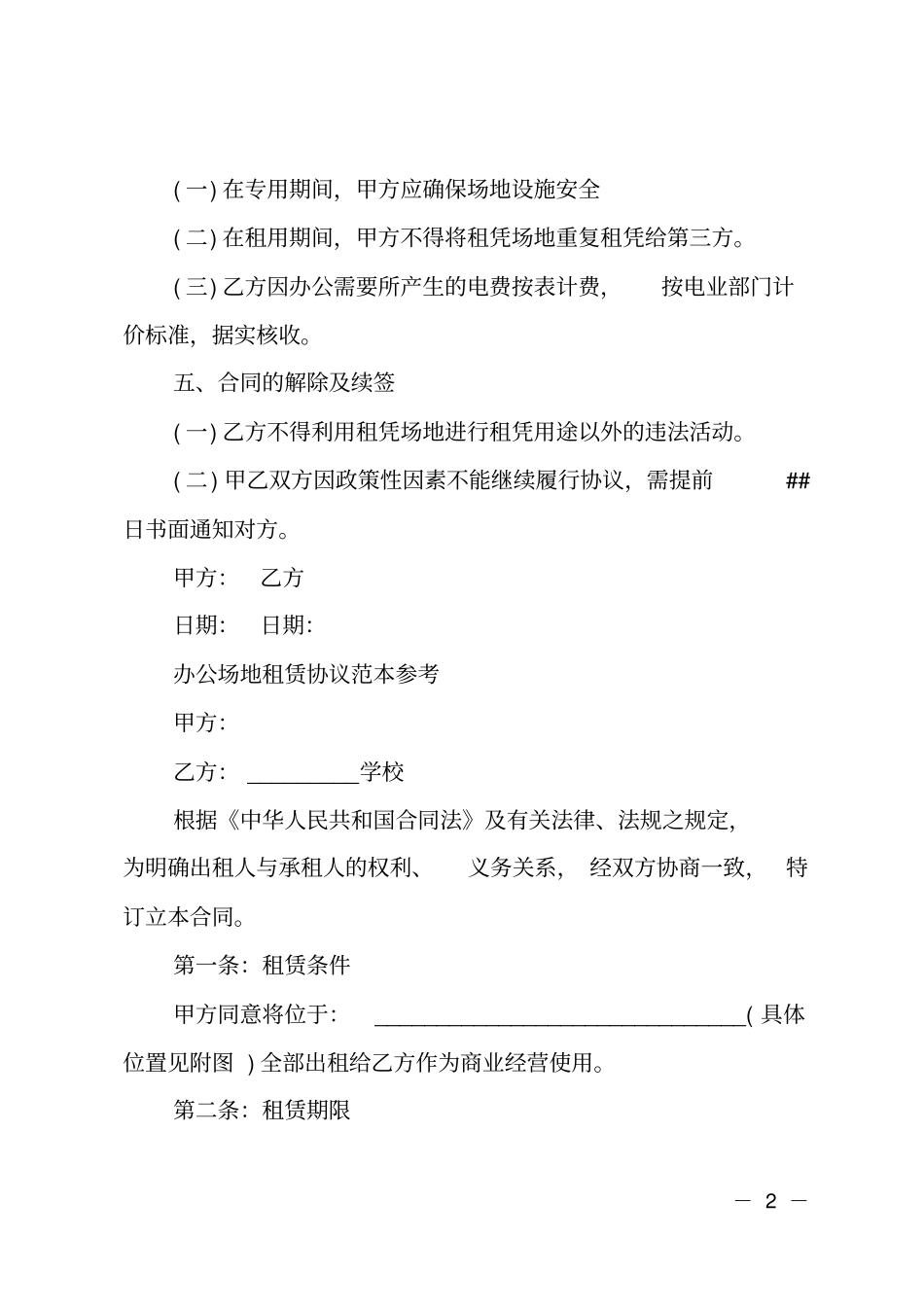 办公场地租赁协议范本简版_第2页