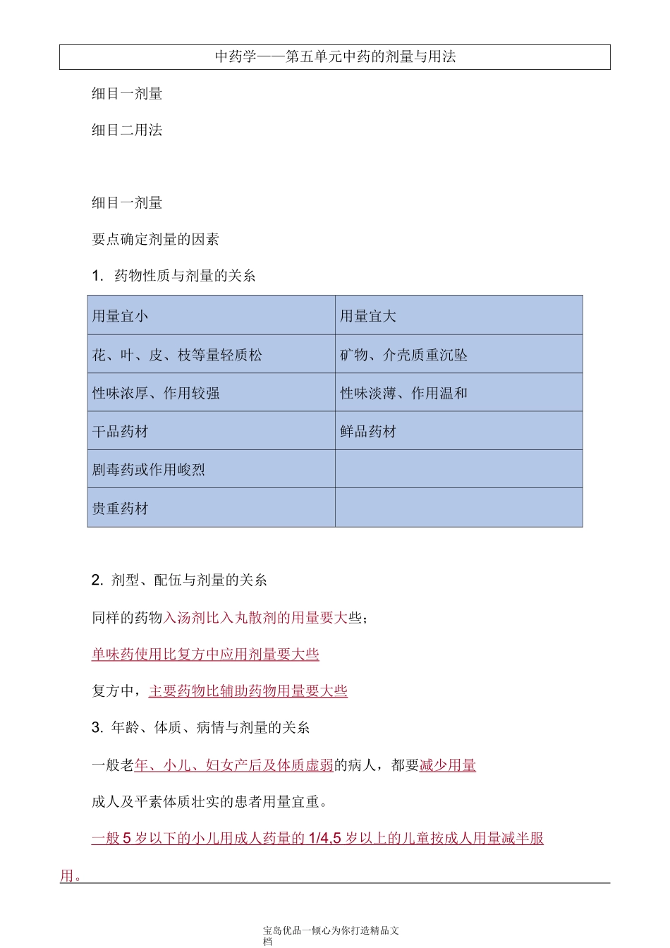 中药的剂量与用法_第2页