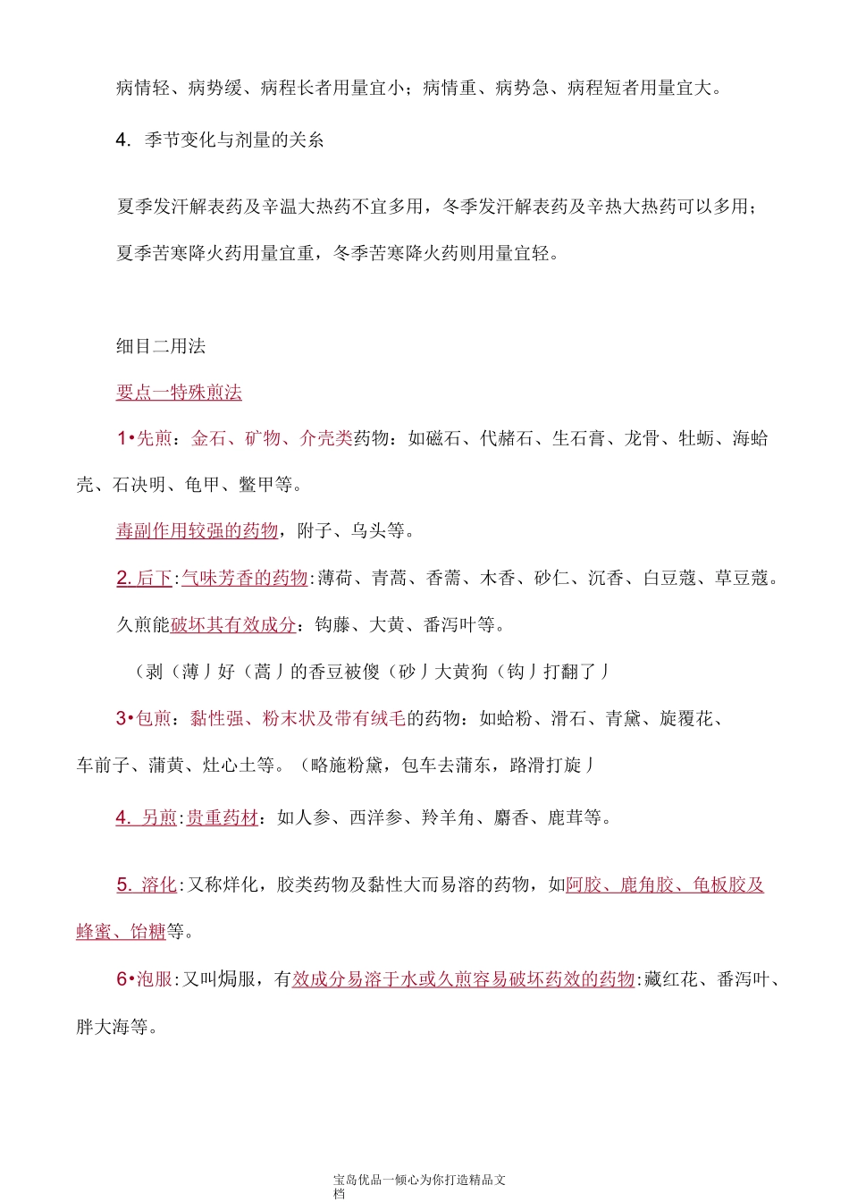 中药的剂量与用法_第3页