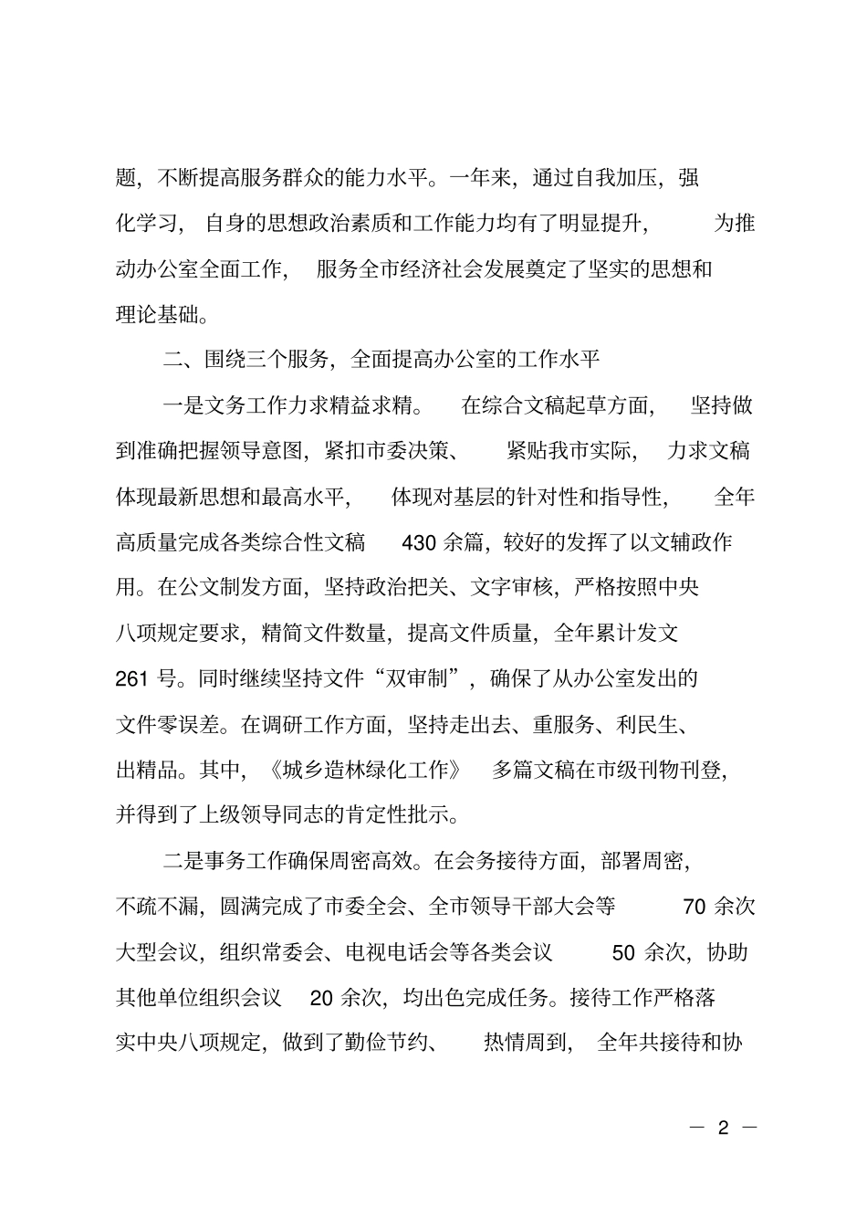办公室主任个人述学述职述廉述法报告_第2页