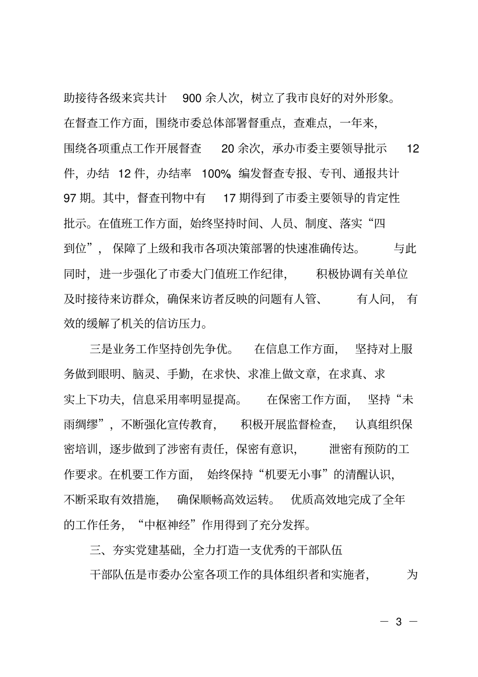 办公室主任个人述学述职述廉述法报告_第3页