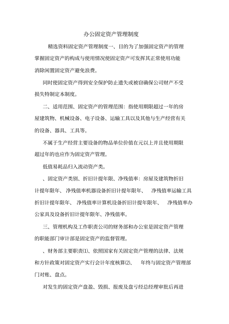办公固定资产管理制度_第1页