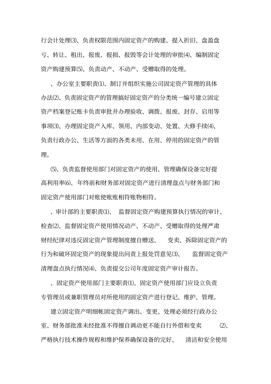 办公固定资产管理制度_第2页