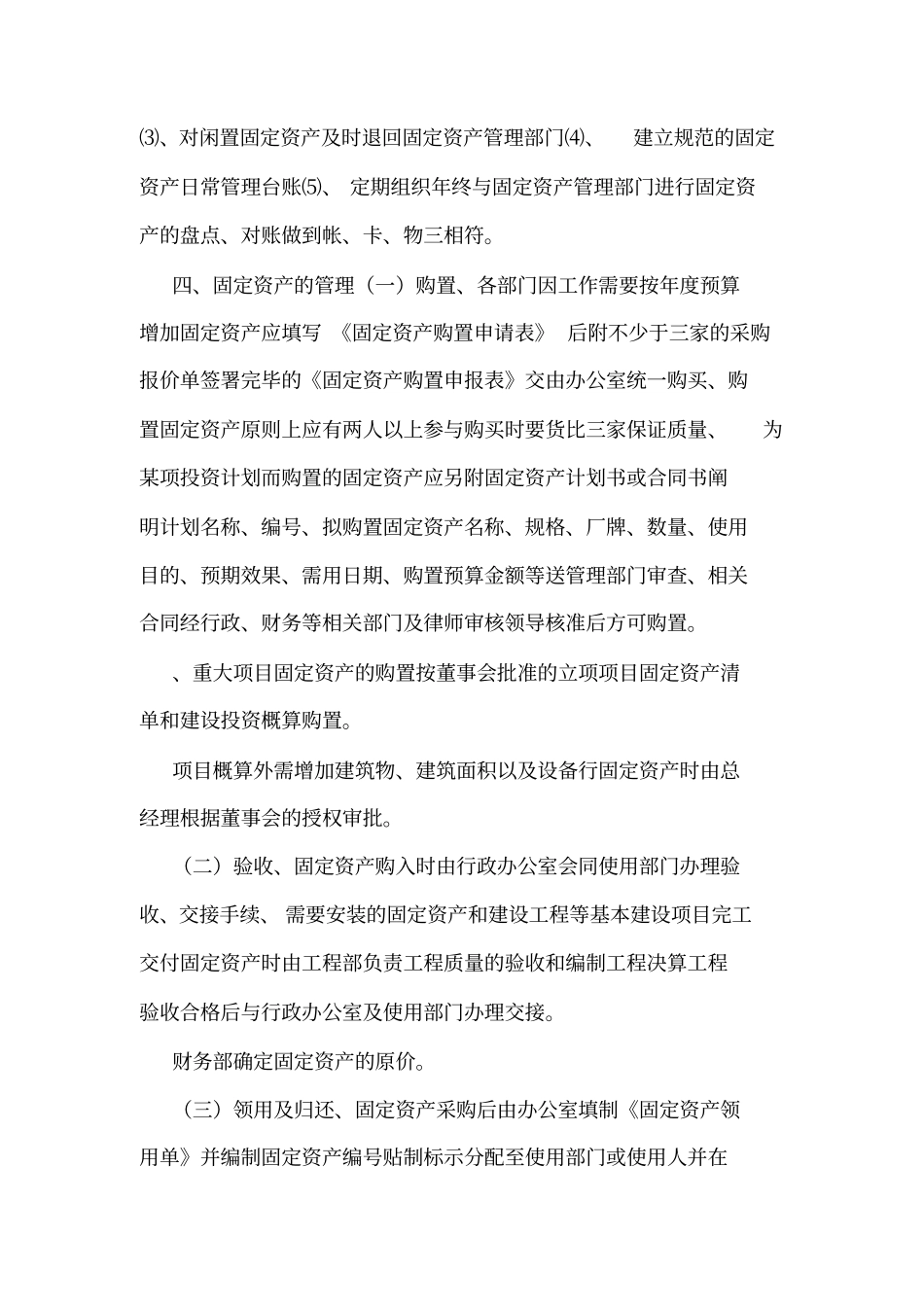 办公固定资产管理制度_第3页