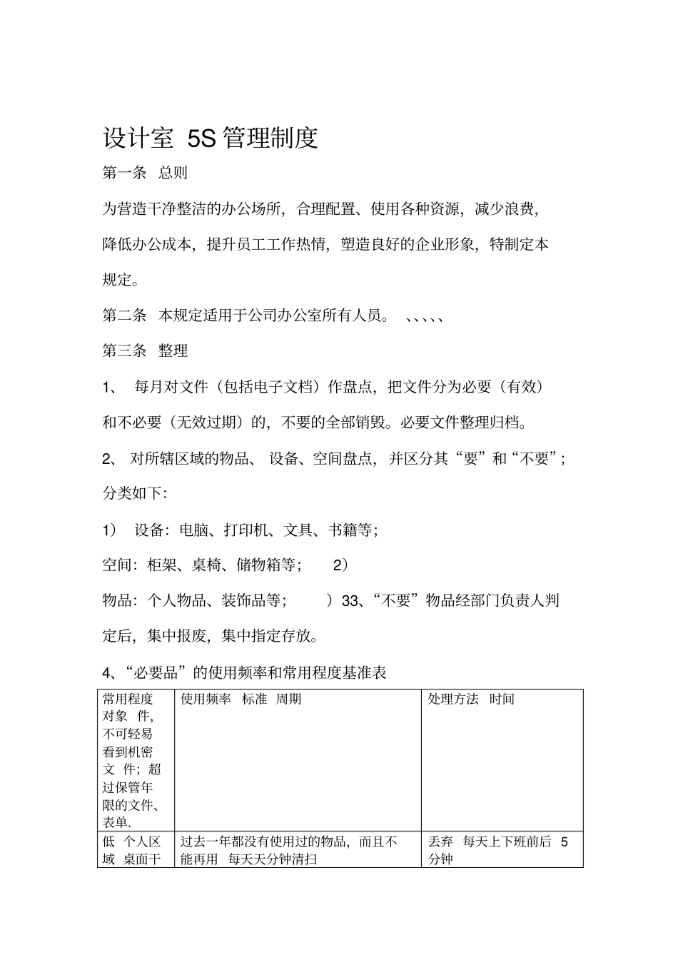 办公室5S管理规定_第1页
