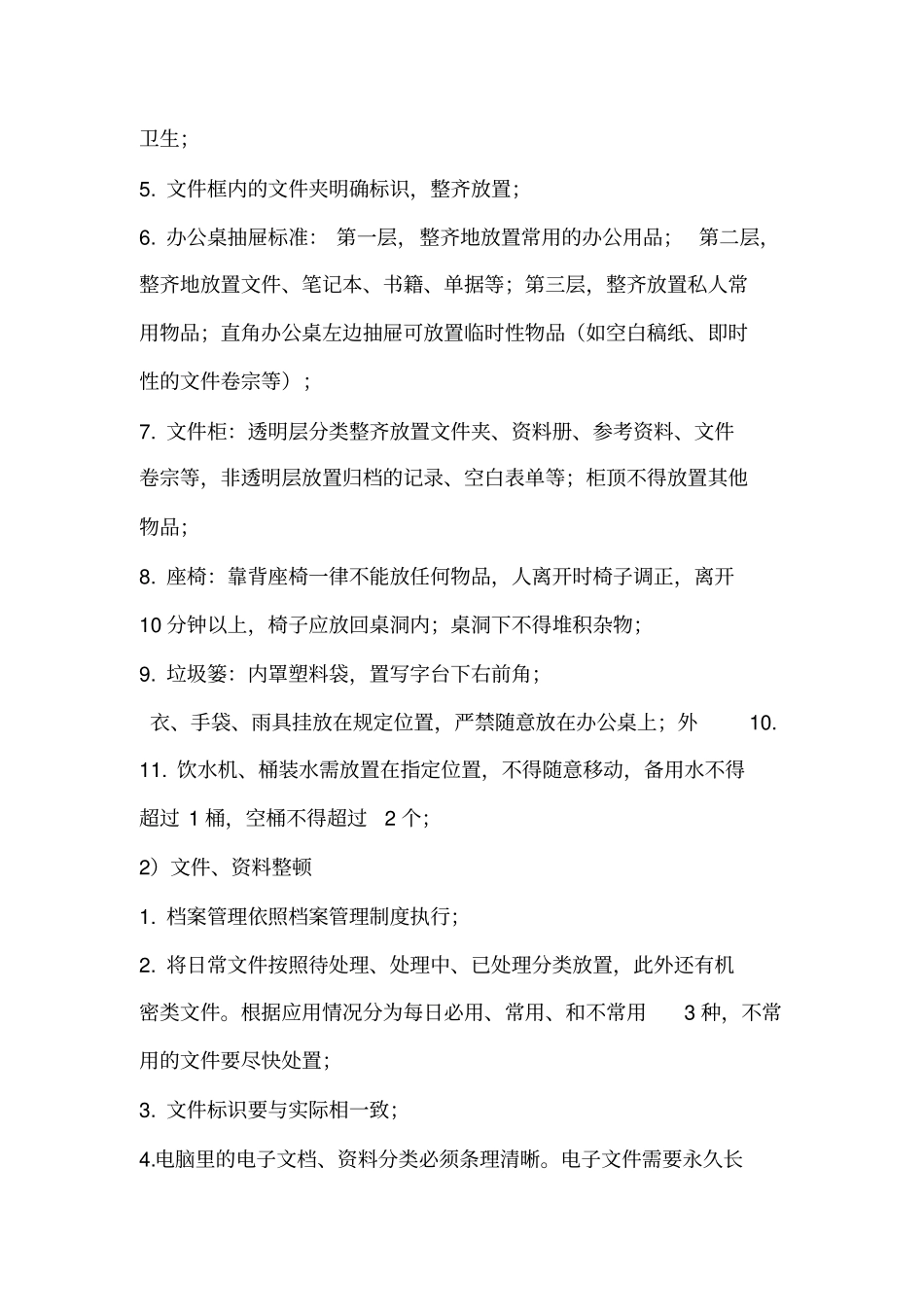 办公室5S管理规定_第3页