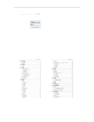 力控组态软件快速入门概要