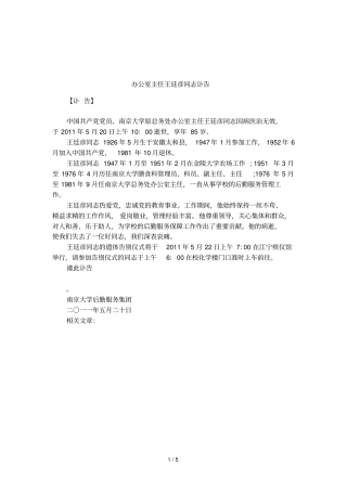 办公室主任王廷彦同志讣告