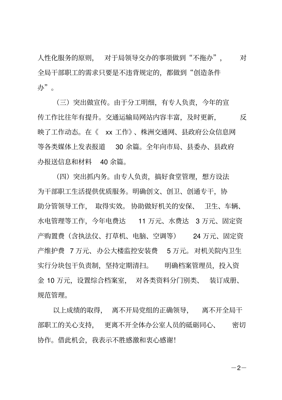 办公室主任年终述职报告大全_第2页