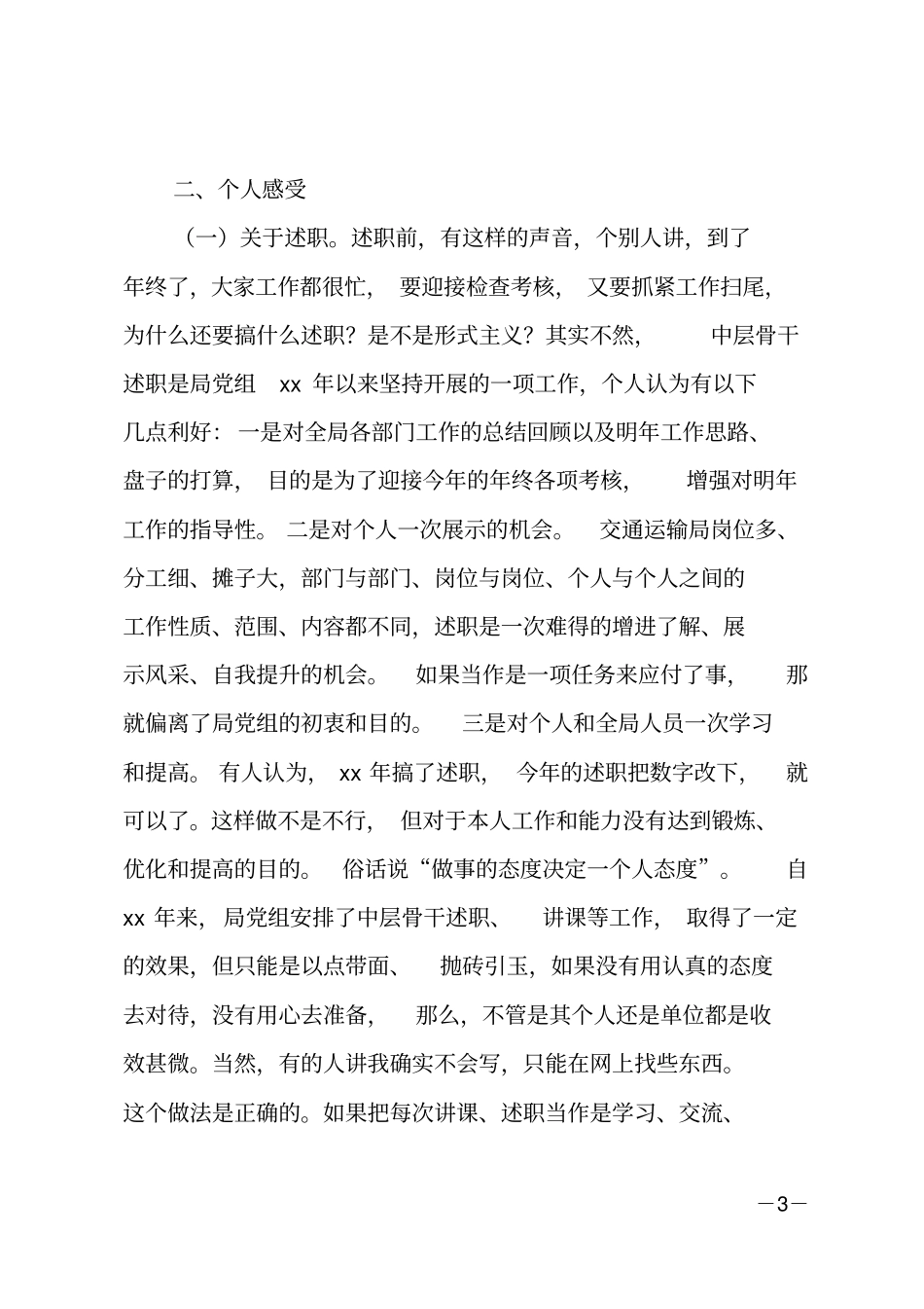 办公室主任年终述职报告大全_第3页