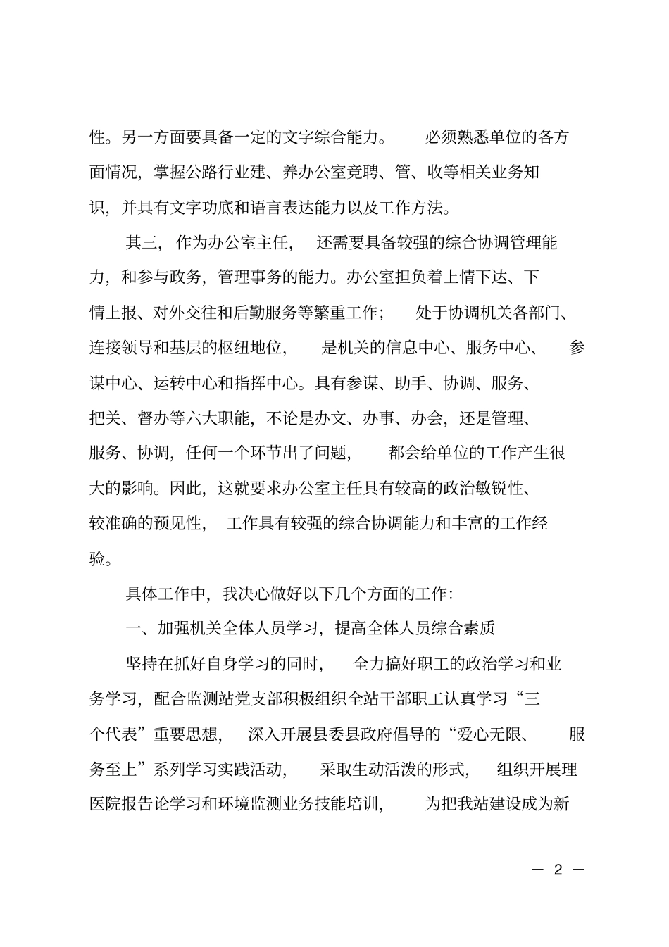 办公室主任竞聘_第2页