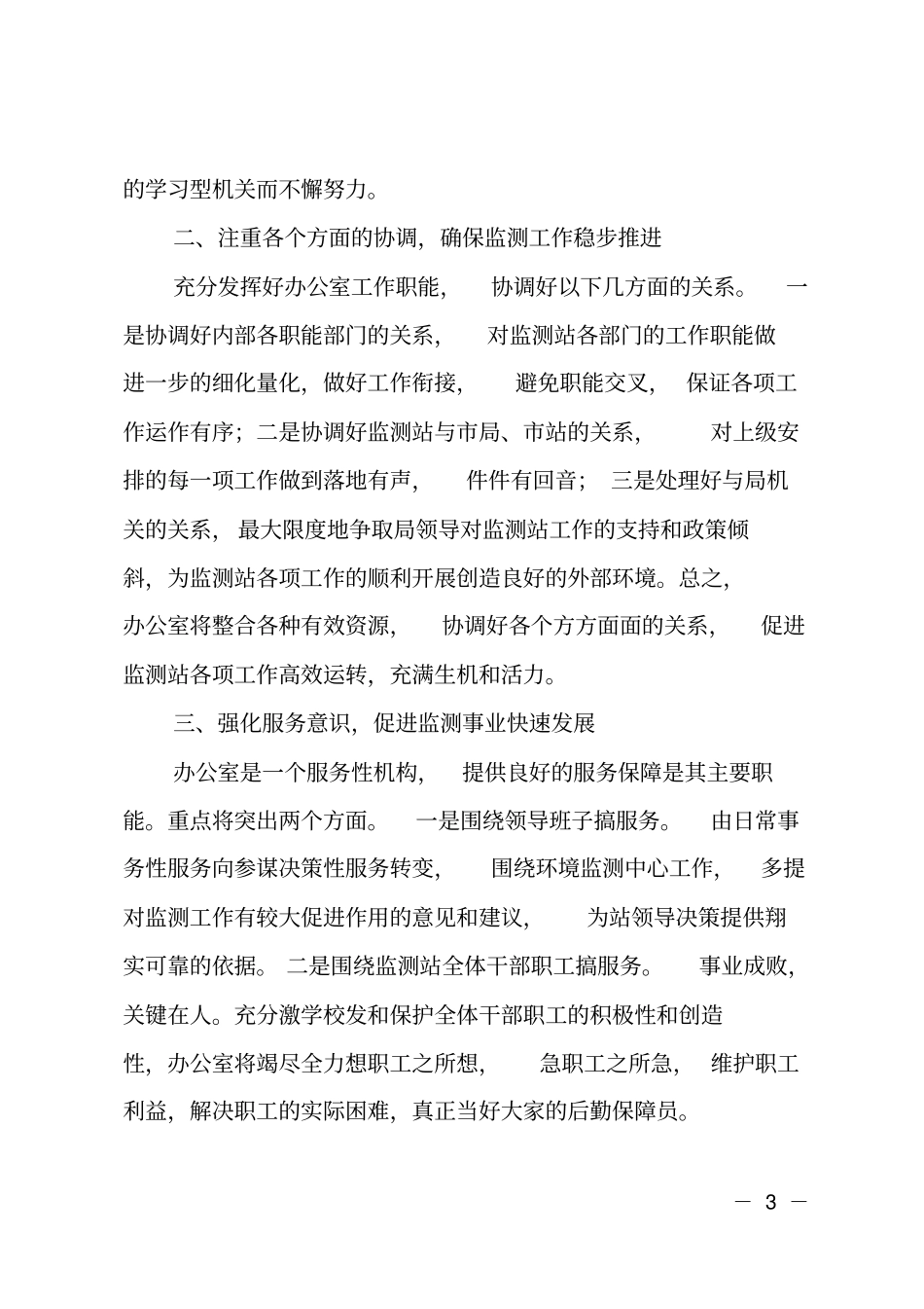 办公室主任竞聘_第3页