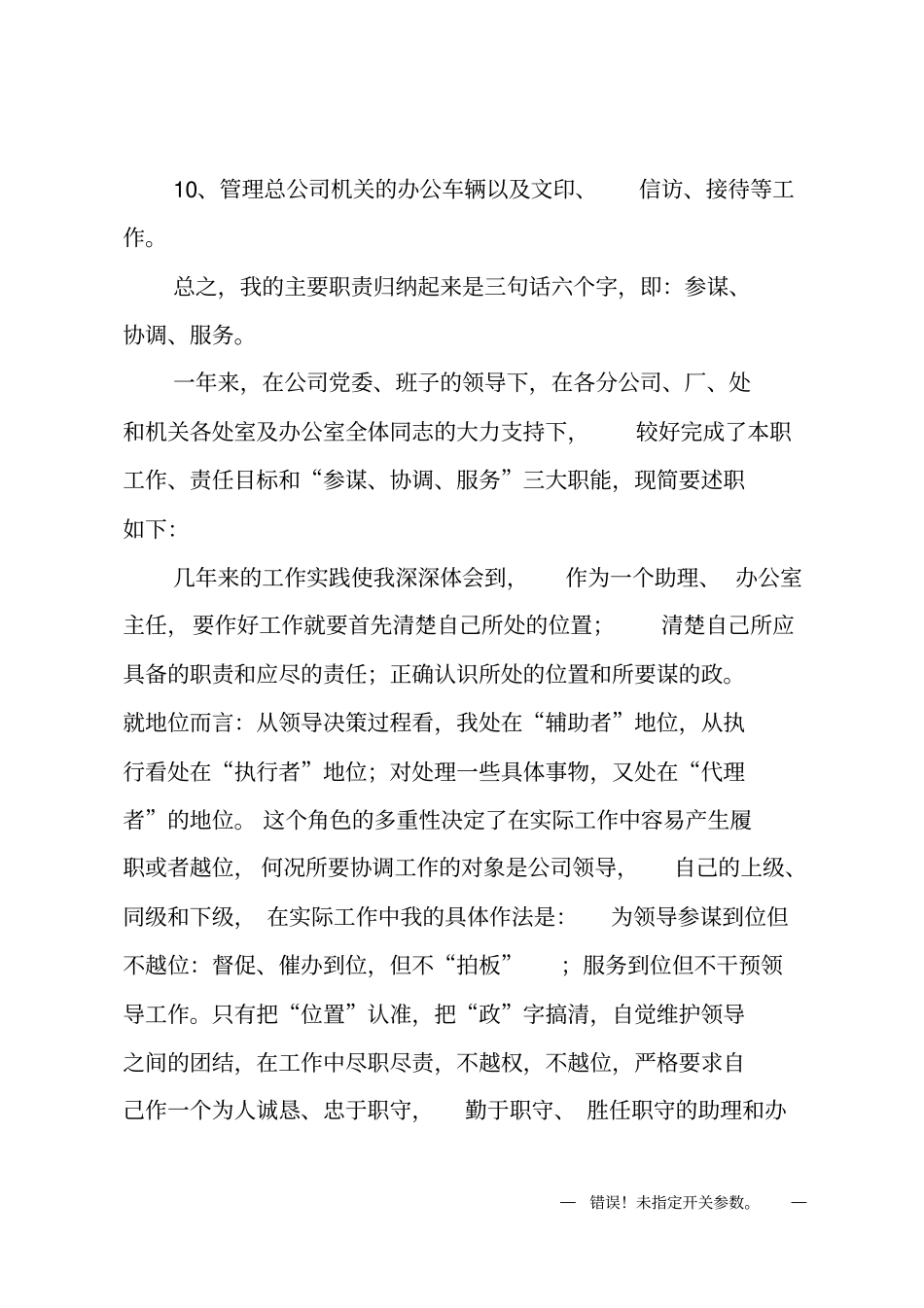 办公室主任年述职报告_第2页