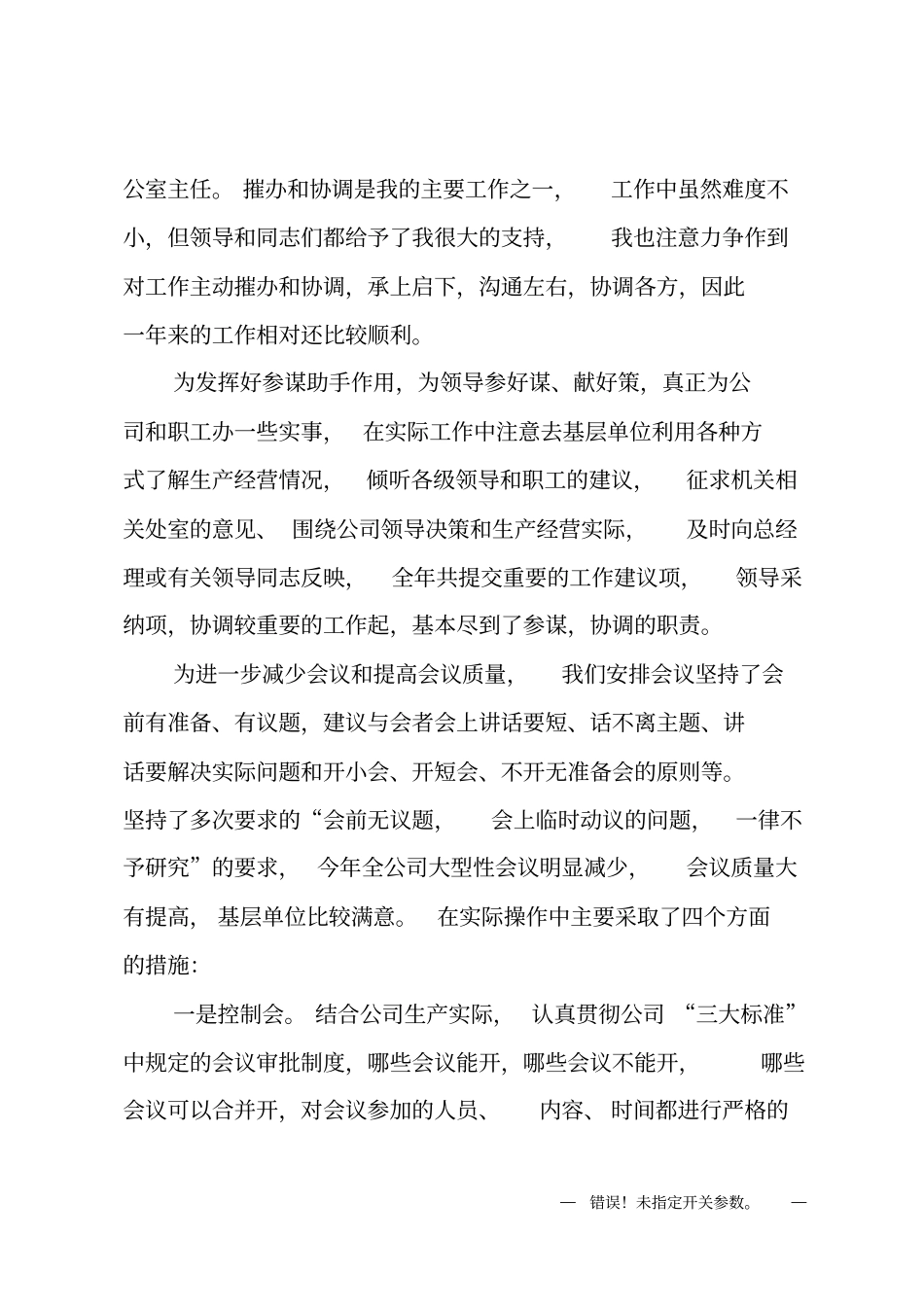 办公室主任年述职报告_第3页