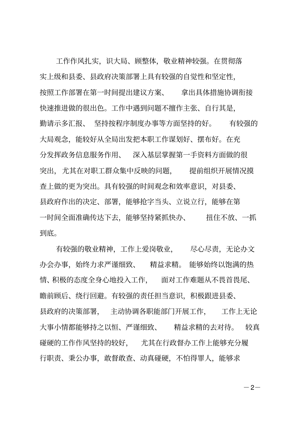 办公室主任评价材料_第2页