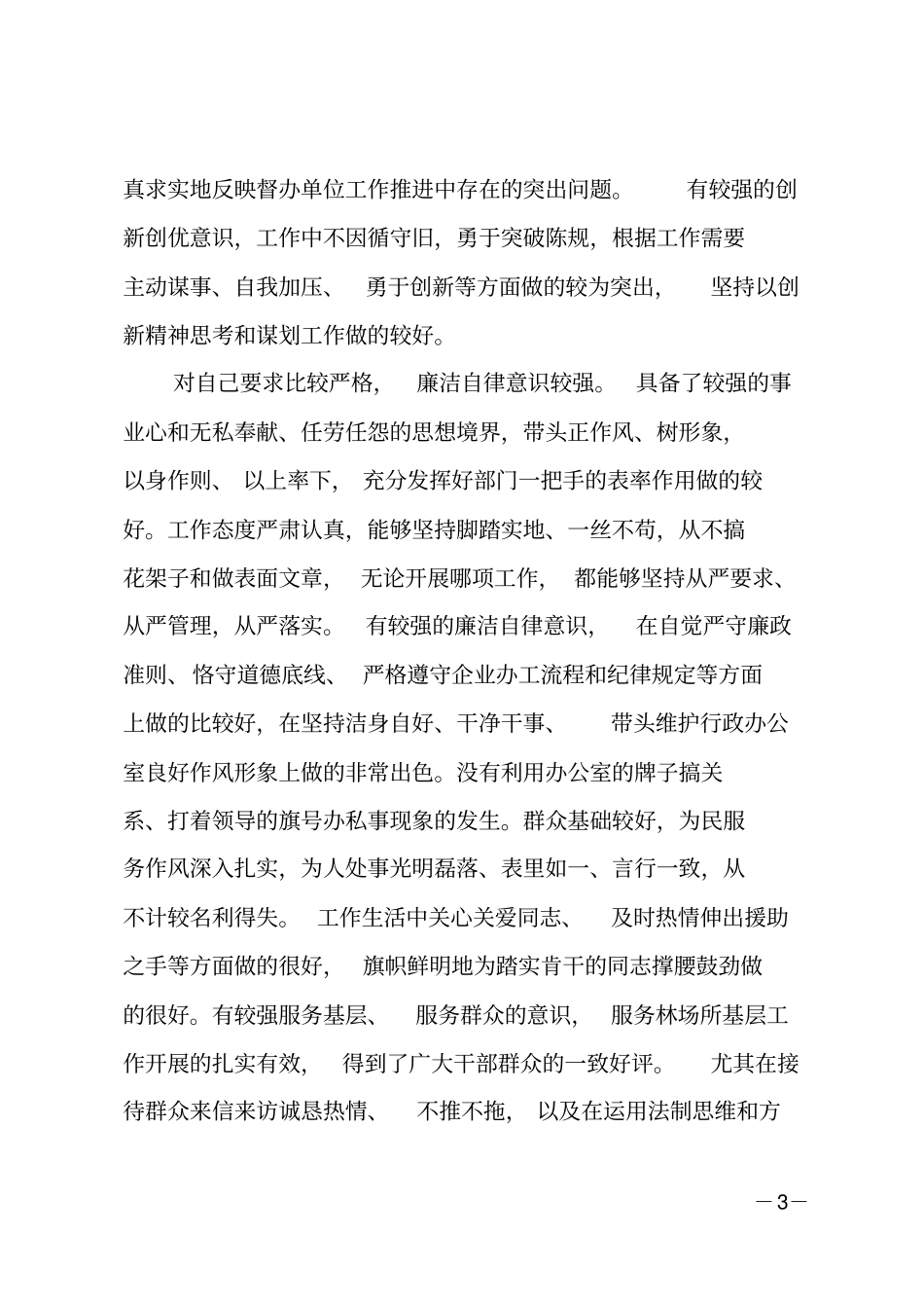 办公室主任评价材料_第3页