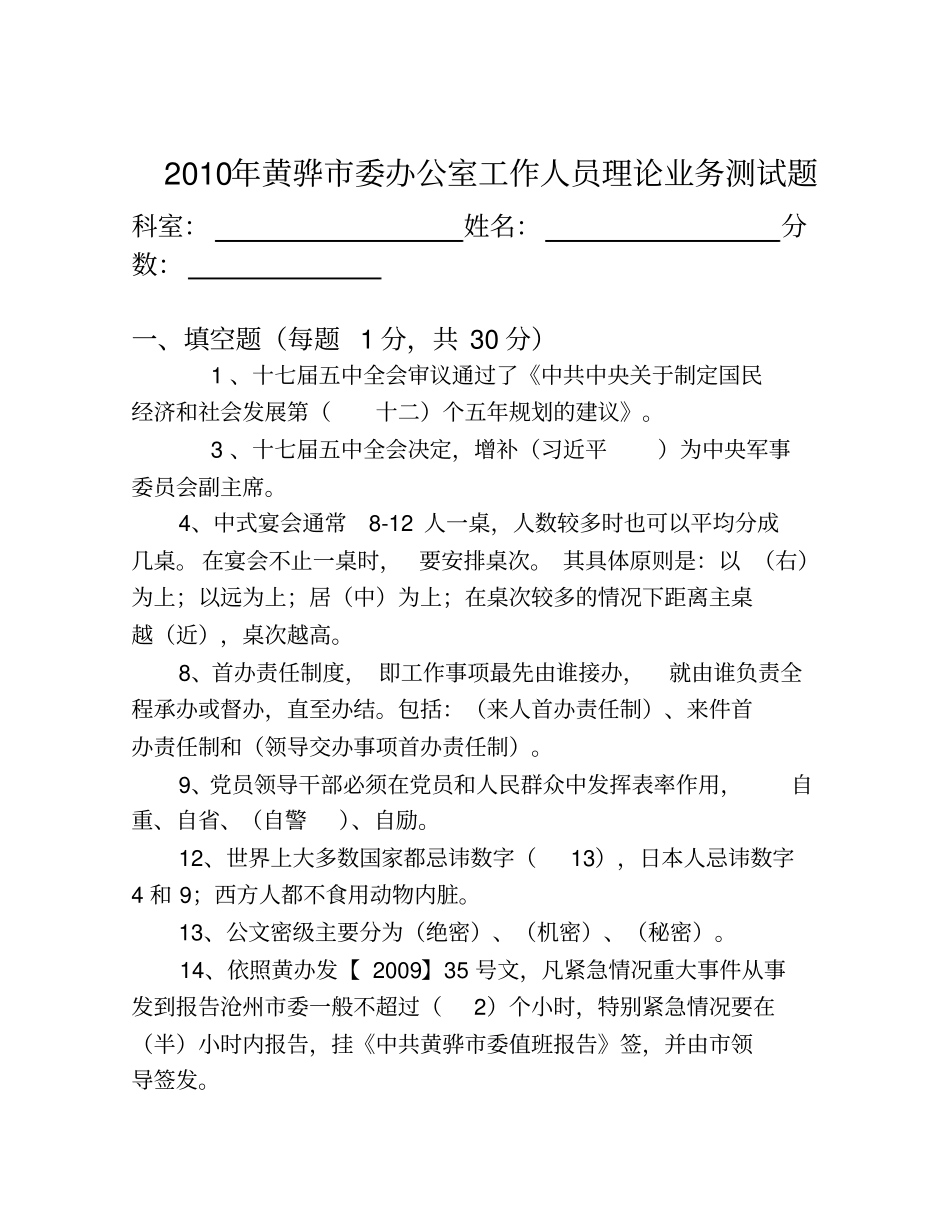 办公室人员能力测试题目_第1页