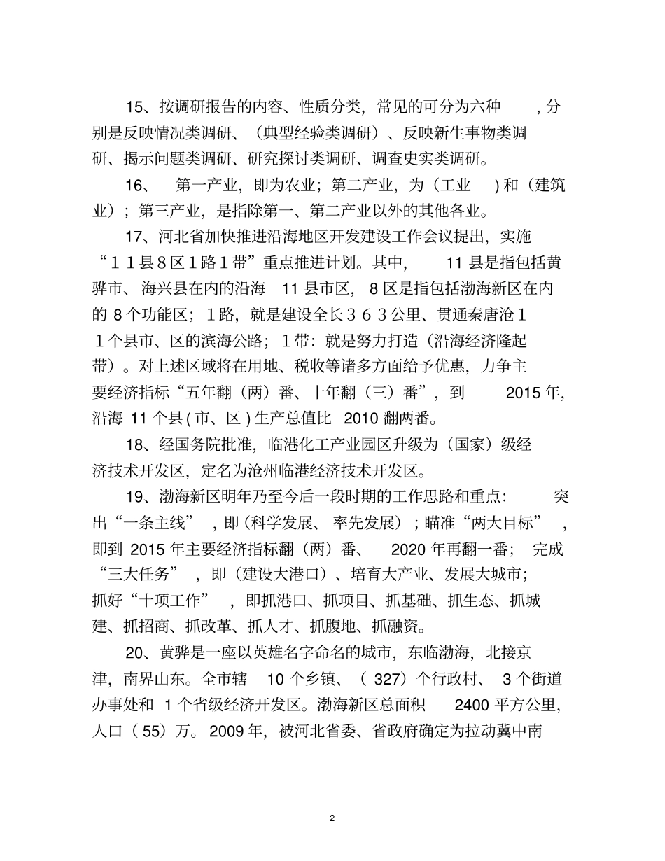 办公室人员能力测试题目_第2页