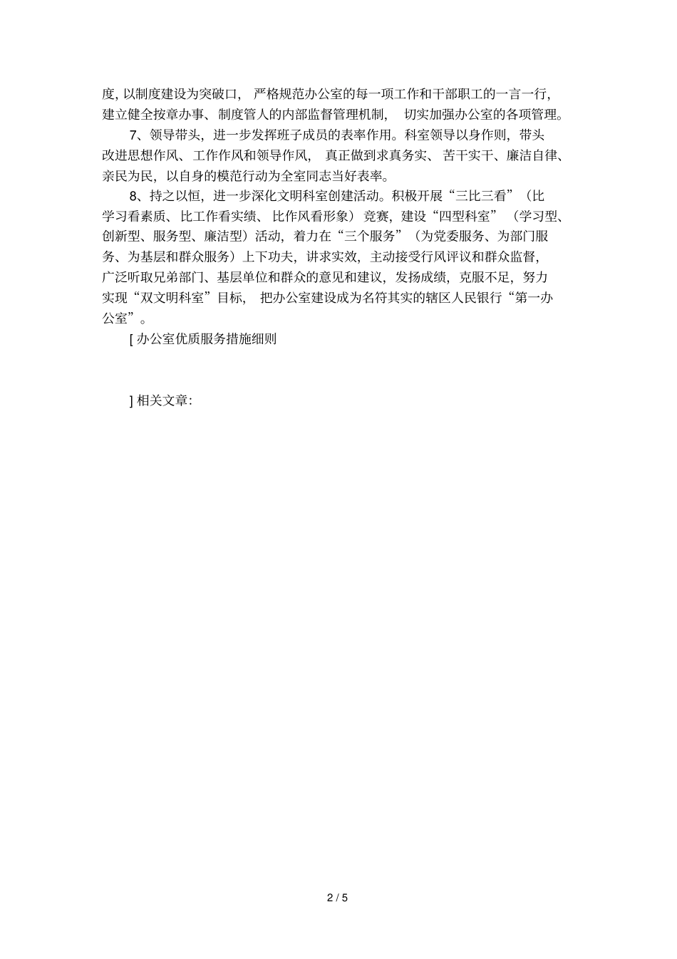 办公室优质服务措施细则_第2页