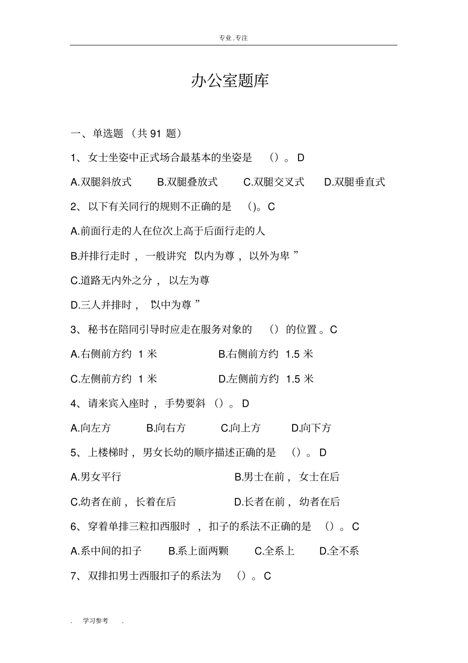 办公室人员业务考试题库完整_第1页