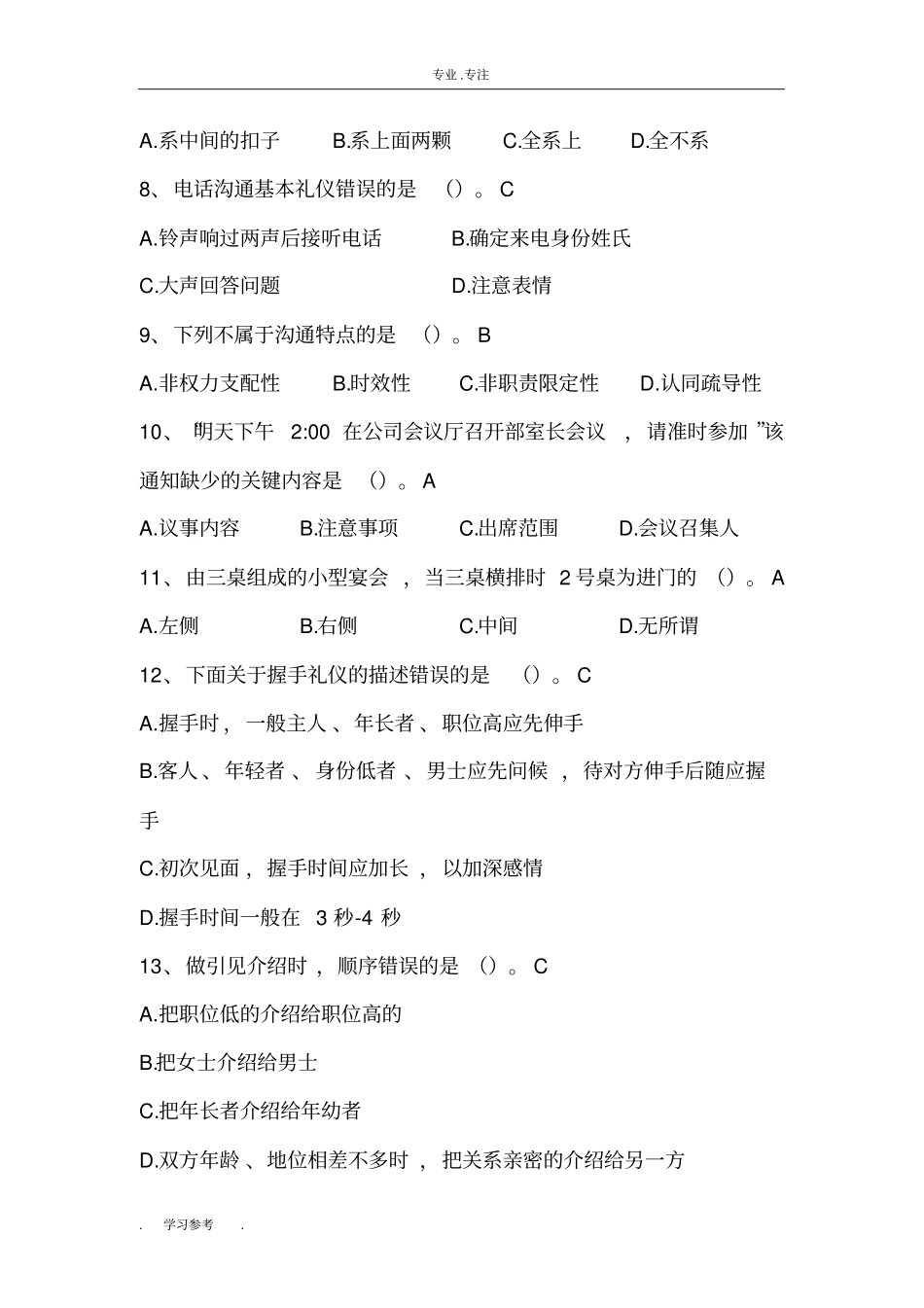 办公室人员业务考试题库完整_第2页