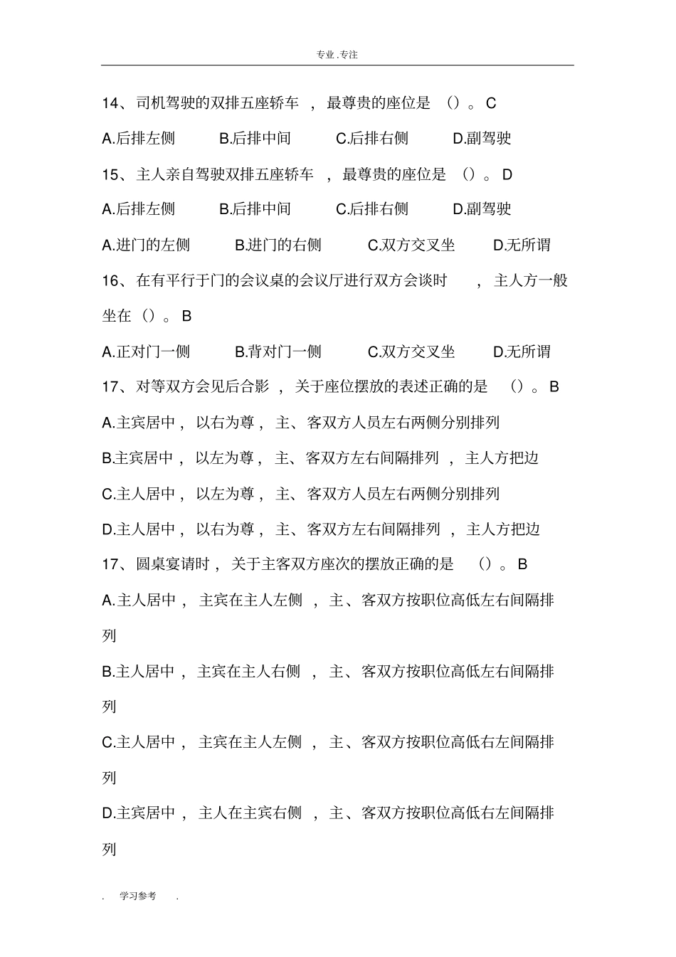 办公室人员业务考试题库完整_第3页