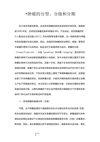 肿瘤的分型、分级及分期