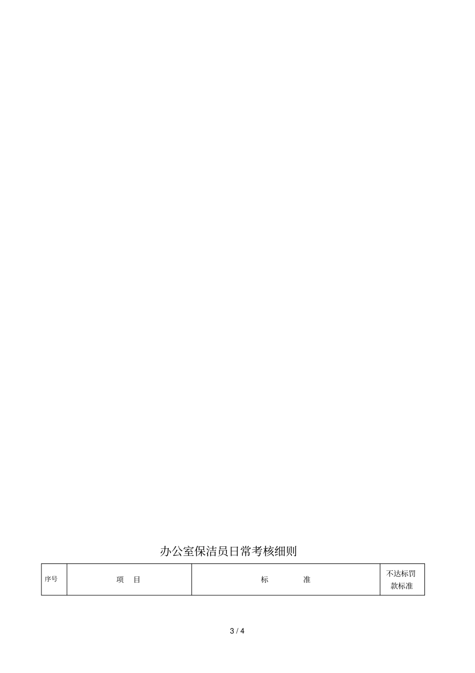 办公室保洁基础工作内容及流程_第3页