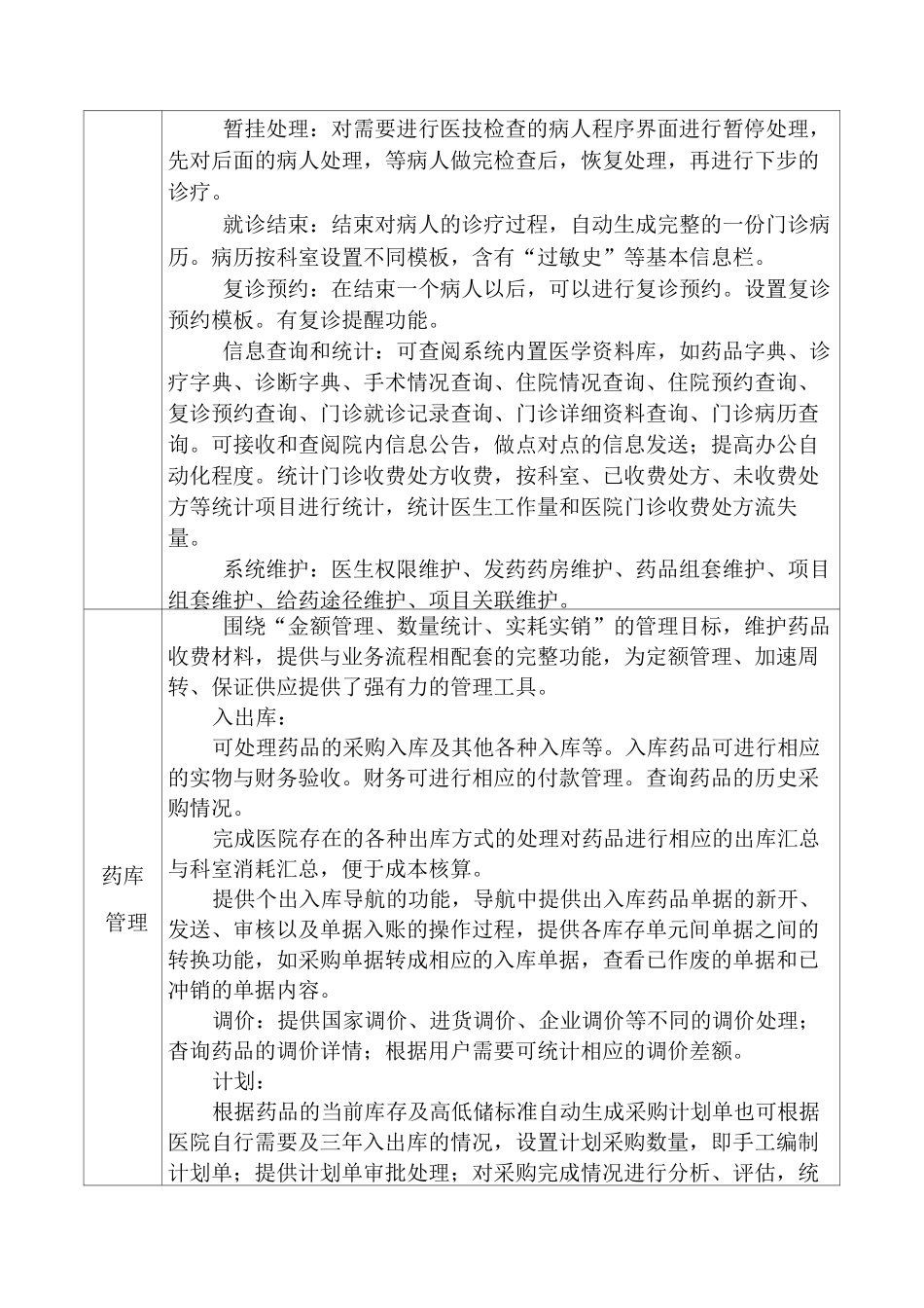 HIS系统功能说明_第3页