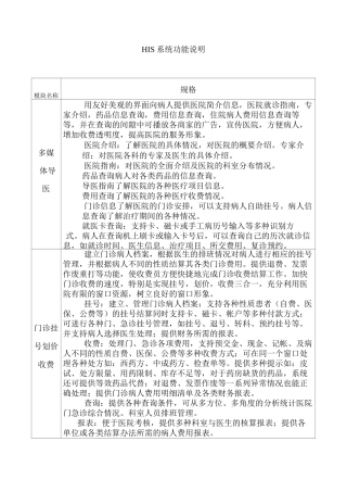 HIS系统功能说明